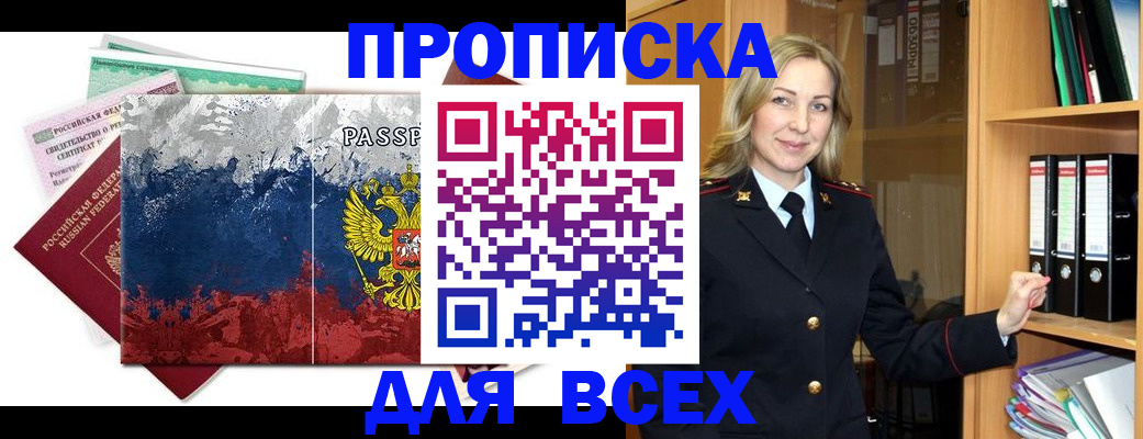 прописка законно в Алапаевске
