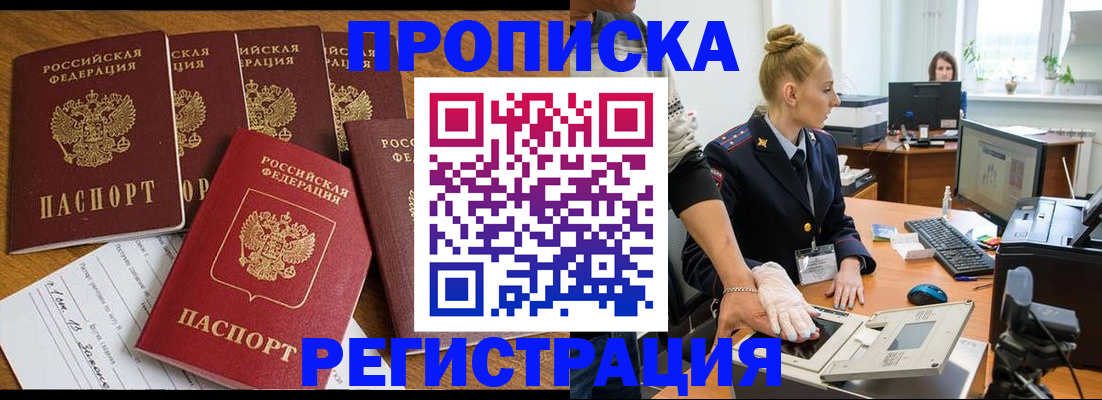прописка в Алапаевске