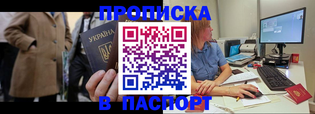 прописка штамп в Алапаевске